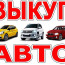 Выкуп авто в Ярославле: как получить максимальную выгоду